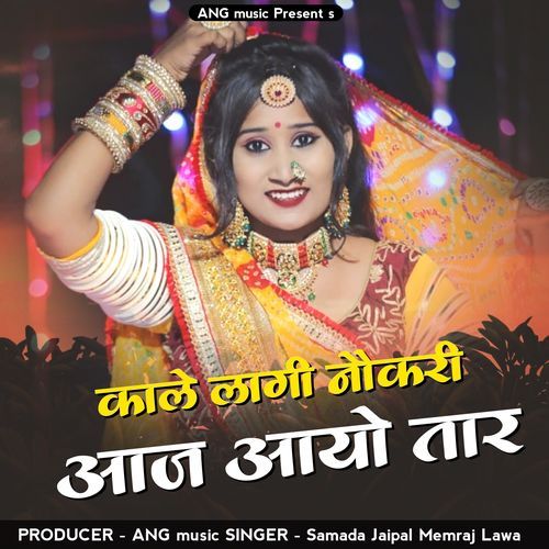 Kale Lagi Nokari Aaj Aayo Tar