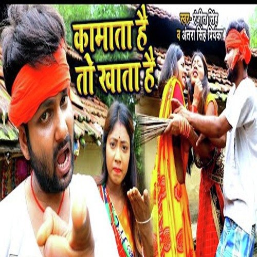 Kamata Hai To Khata Hai