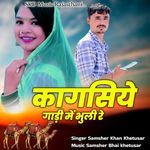 Kangsiye Gadi Me Bhuli