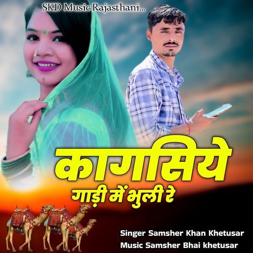 Kangsiye Gadi Me Bhuli