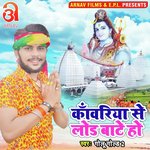 Kanwariya Se Load Bate Ho (Bhojpuri)