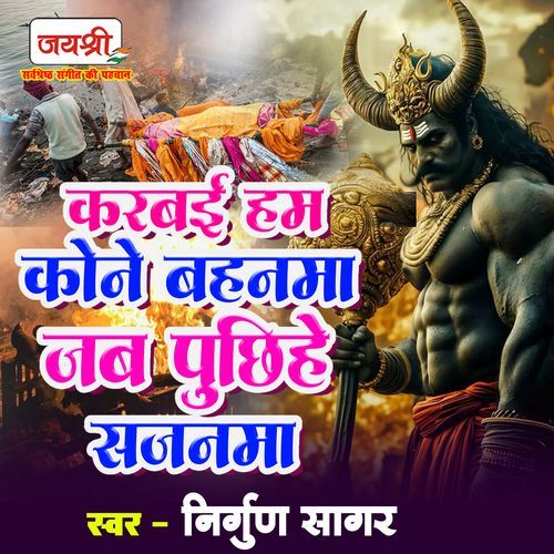 Karbai Ham Kone Bahanma Jab Puchihe Sajanma