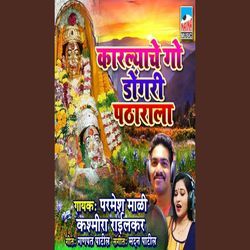 Karlyache Go Dongri Patharala