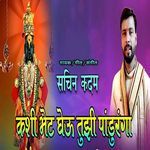 Kashi Bhet Gheu Tujhi Panduranga