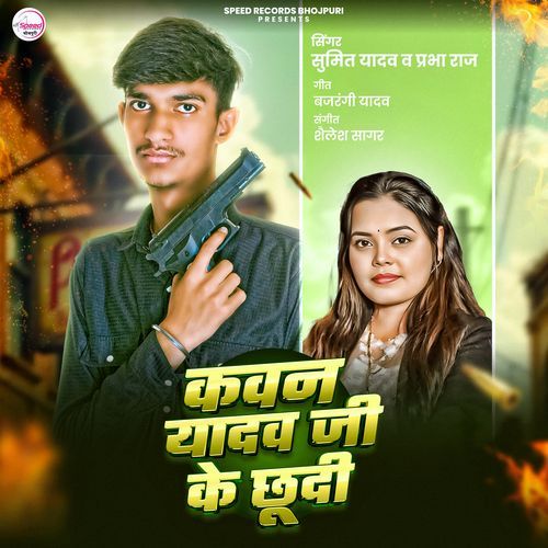 Kawan Yadav Ji Ke Chhudi