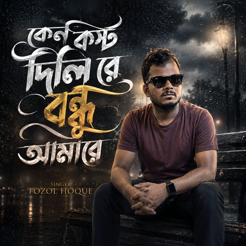 Keno Kosto Dili Re Bondhu Amare