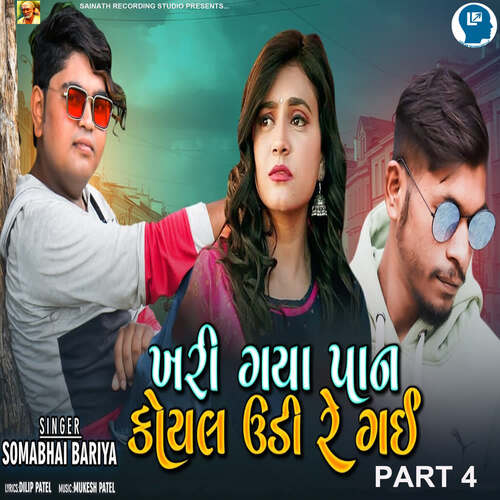 Khari Gaya Pan Koyal Udi Re Gai Part 4