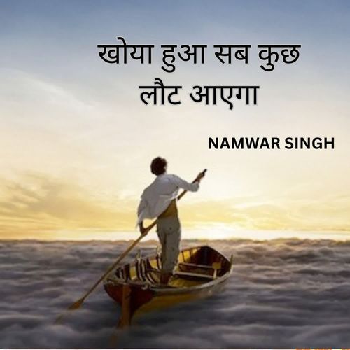 Khoya hua sab kuch laut aayega