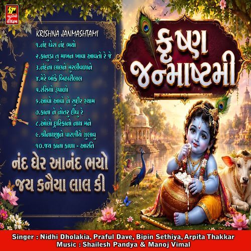 Krishna Janmashtami