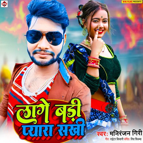 Lage Badi Pyara Sakhi (Bhojpuri)