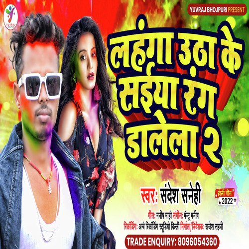 Lahanga Utha Ke Saiya Rang Dalela 2 (Bhojpuri)