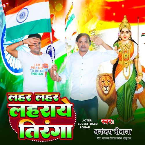 Lahar Lahar Lahraye Tiranga