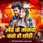 Lebe Ke Manwa Karo Hau Chhauri