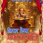 Likh Dena Ganpati