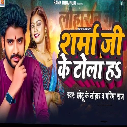 Loharan Ji Sharma Ji Ke Tola Ha