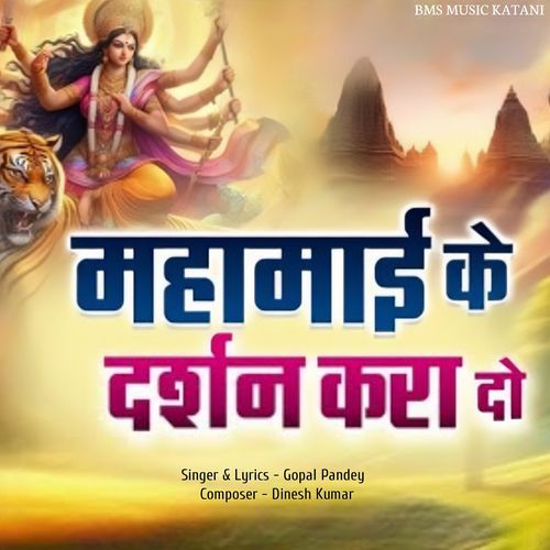 MAHAMAYI KE DARSHAN KARA DO_poster_image