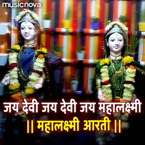 Mahalaxmi Aarti - Jai Devi Jai Devi Jai Mahalaxmi