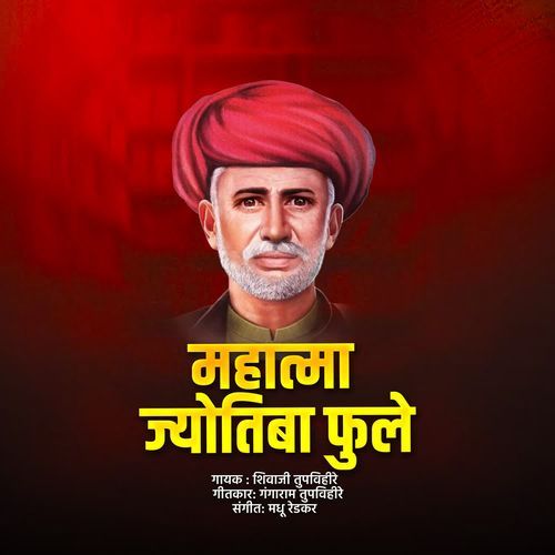 Mahatma Jyotiba Fule