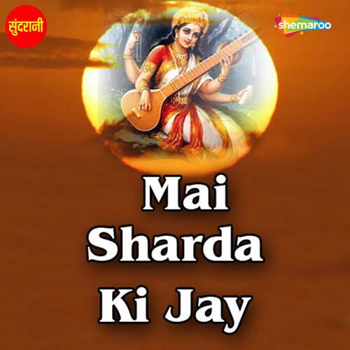 Mai Sharda Ki Jay