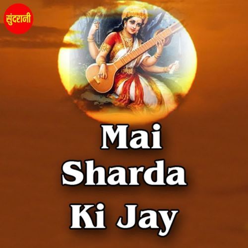 Bhawani Shrde Maiya