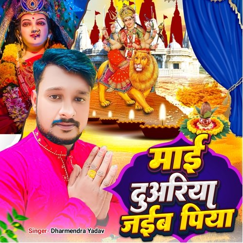 Maiya Duariya Jaim Piya