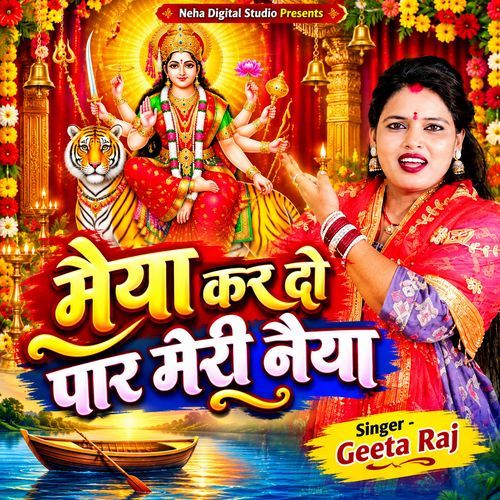 Maiya Kar Do Par Meri Naiya