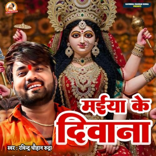 Maiya Ke Diwana