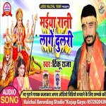 Maiya Rani Lage Mor Dulari