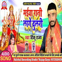 Maiya Rani Lage Mor Dulari