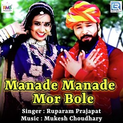 Manade Manade Mor Bole-JSMiBi55enA