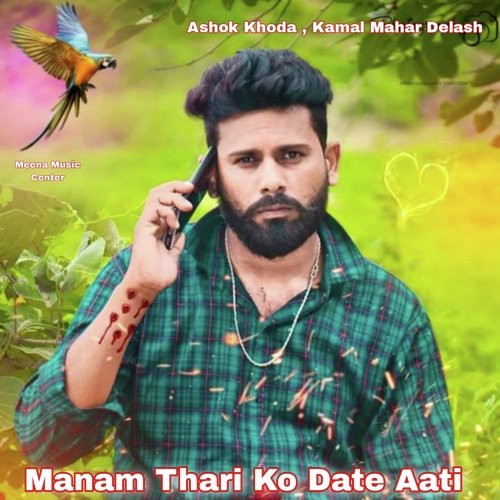 Manam Thari Ko Date Aati (Meenawati)