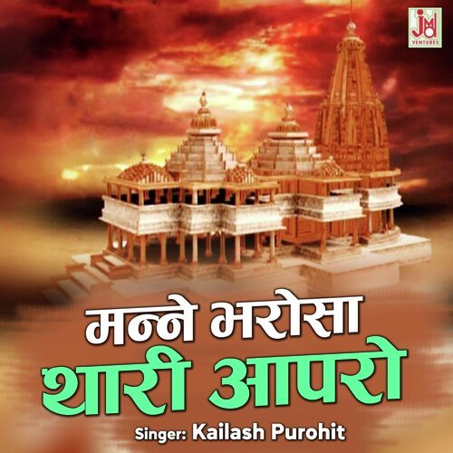 Mane Bharosa Thari Aapro