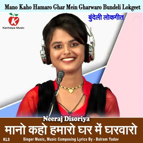 Mano Kaho Hamaro Ghar Mein Gharwaro Bundeli Lokgeet