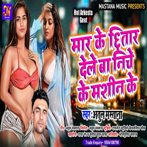 Mar Ke Chhitar Dele Ba (Bhojpuri)