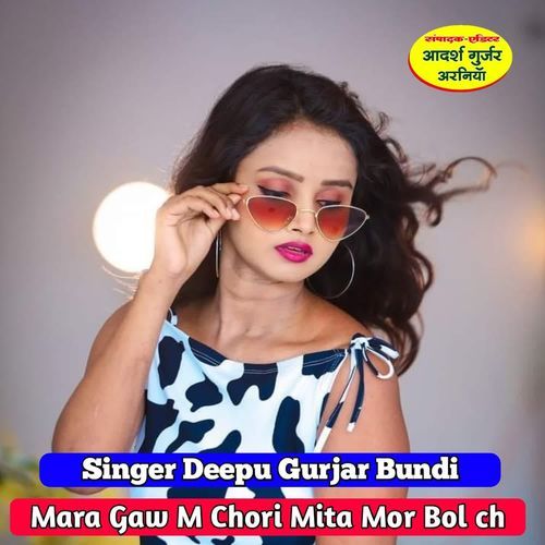 Mara Gaw M Chori Mita Mor Bol Ch