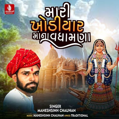 Mari Khodiyar Mana Vadhamana