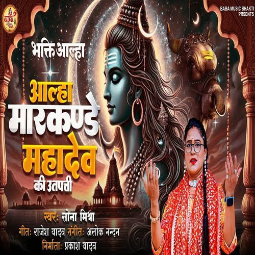 Markandey Mahadev Ki Utpati