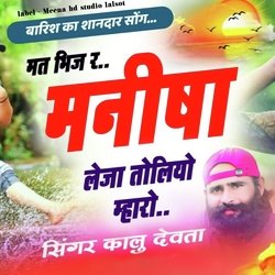 Mat Bhej R Manish Leja Toliyo Mharo Singer Kr Devta (Meenawati new song)-RzgjUkYCb2I