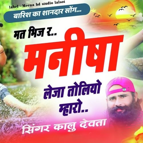 Mat Bhej R Manish Leja Toliyo Mharo Singer Kr Devta (Meenawati new song)