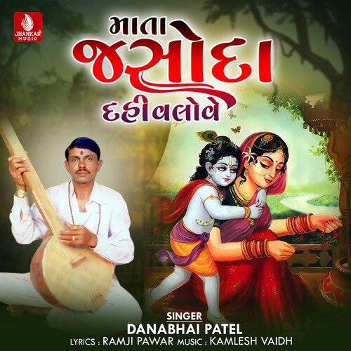 Mata Jashoda Dahi Valove