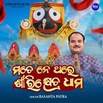 Mate Ne Thare Sirikhetra Dhama