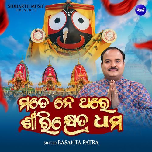 Mate Ne Thare Sirikhetra Dhama