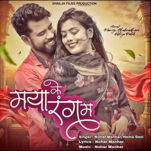Maya Ke Rang m