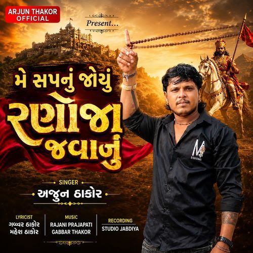 Me Sapnu Joyu Ranoja Javanu