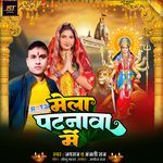 Mela Patnwa Me