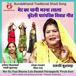 Mer Ka Pani Bharna Lala Bundeli Paramparik Vivah Geet-HgwFSAJXeGk