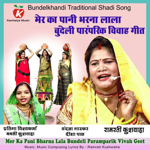 Mer Ka Pani Bharna Lala Bundeli Paramparik Vivah Geet