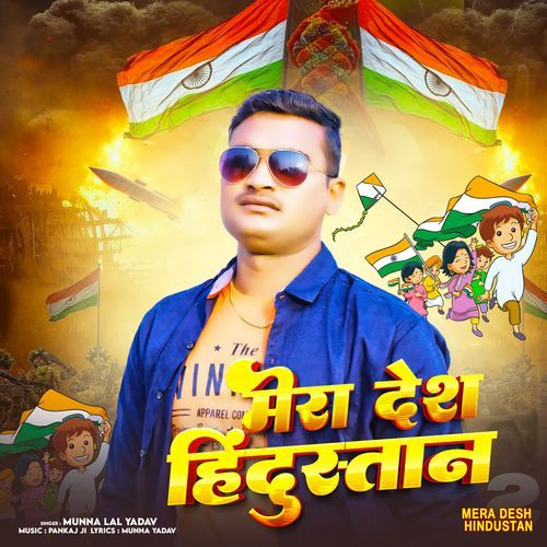 Mera Desh Hindustan