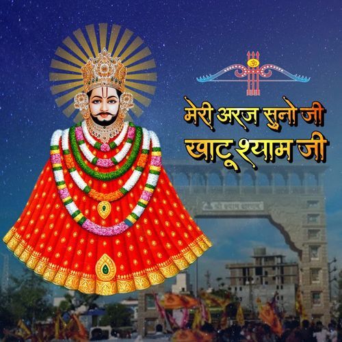 Meri Araj Suno Ji Khatu Shyam Ji