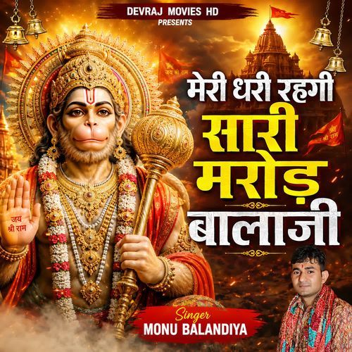 Meri Dhari Rehgi Sari Marod Balaji